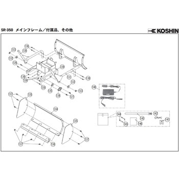 充電式除雪機 SR-350-AAA-0 部品 工進