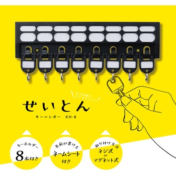 キーハンガー - カール事務器
