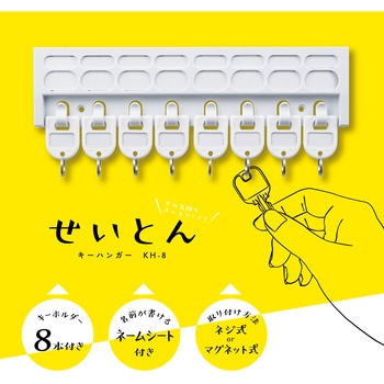 キーハンガー カール事務器