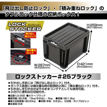 ロックストッカー ブラック JEJアステージ