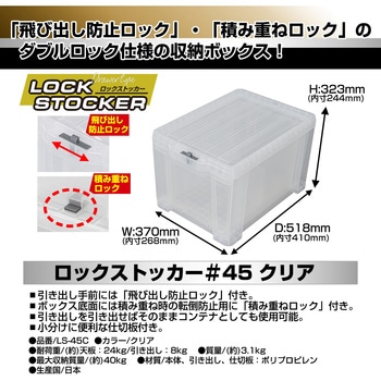 ロックストッカー クリア JEJアステージ