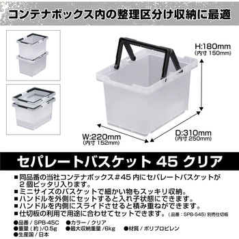 セパレートバスケット JEJアステージ