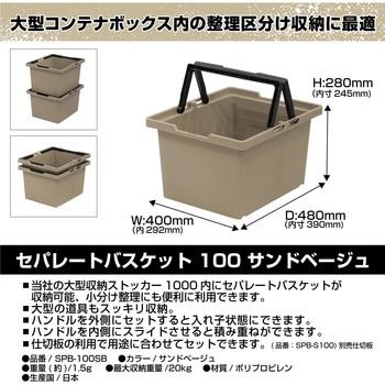 セパレートバスケット JEJアステージ