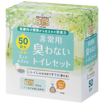 BOS非常用臭わないトイレセット クリロン化成