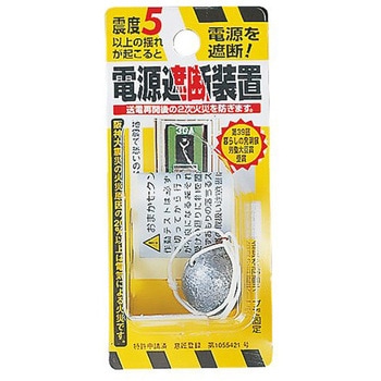 電源遮断装置 ノムラテック