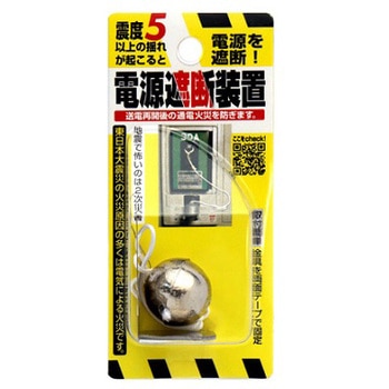 電源遮断装置 - ノムラテック