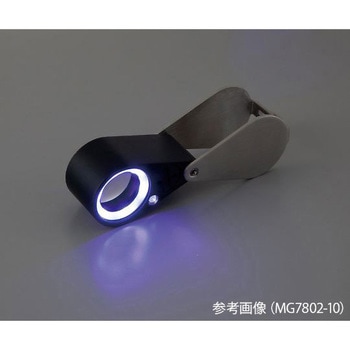 LEDライト付繰り出しルーペ MGシリーズ アズワン