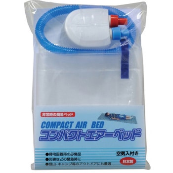 コンパクトエアベッド 淡野製作所