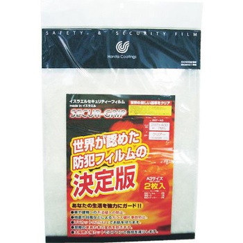 セキュアグリップフィルム SG7-Aシリーズ - ハニタ