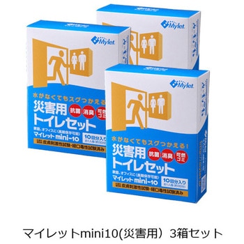 災害用トイレセット マイレット mini-10 まいにち(Mylet)