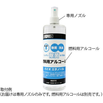燃料用アルコール専用スプレーノズル リンデン