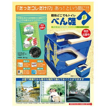 軽快どこでもトイレ べん軽 進展工業