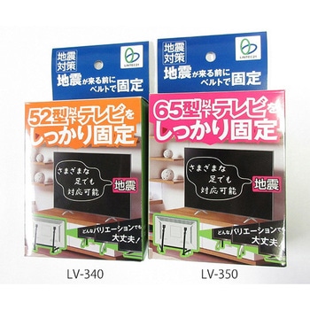 テレビストッパー LVシリーズ リンテック21
