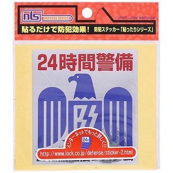 防犯ステッカー 2個入 DS-STシリーズ 日本ロックサービス
