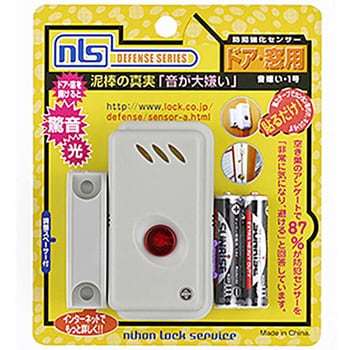 DS-SE-1 防犯強化センサー ドア・窓用 1セット 日本ロックサービス