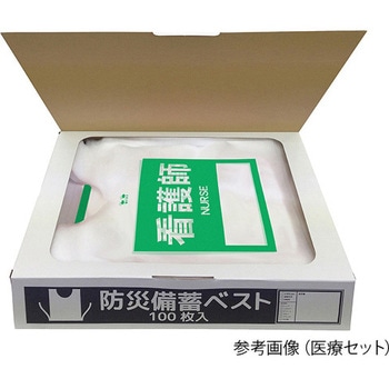 防災備蓄ベスト ディスポタイプ 100着入 610-1014シリーズ ナカネ
