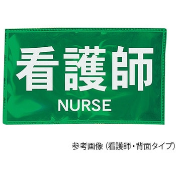 反射ワッペン 630-0000シリーズ ナカネ