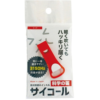 防災防犯ホイッスル レッド 三和製作所