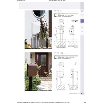 戸建郵便受箱用スタンド S-04SL Tierra用スタンド コーワソニア