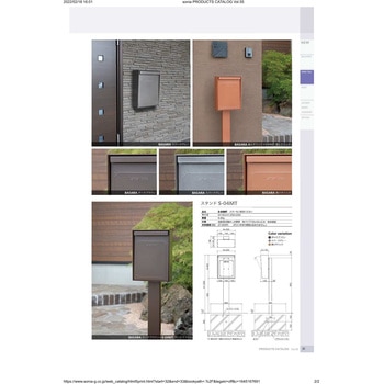 戸建郵便受箱用スタンド S-04MT Kapo用スタンド コーワソニア