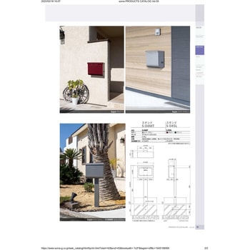 戸建郵便受箱用スタンド S-04SL Kapo用スタンド コーワソニア