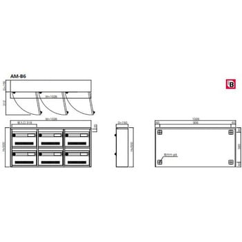 集合郵便受箱 AM-B コーワソニア