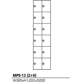パーソナルロッカー MPS Series コーワソニア