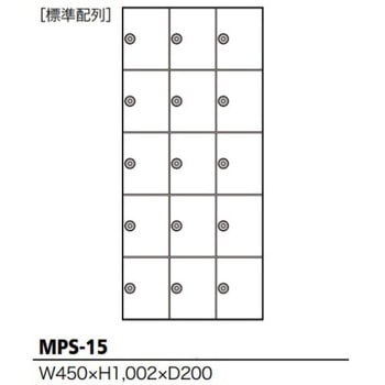 パーソナルロッカー MPS Series コーワソニア