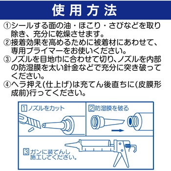 シリコーンシーラント 8090 セメダイン