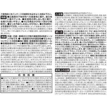 変成シリコーンシーラント POSシール セメダイン