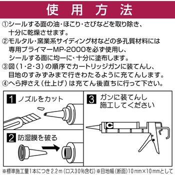 ウレタン系シーリング材 S700NB セメダイン