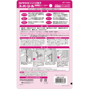 超多用途シール スーパーシール セメダイン