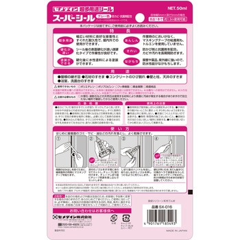 超多用途シール スーパーシール セメダイン
