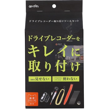 3514 ドライブレコーダー取り付けツールセット(低背ヒューズ車