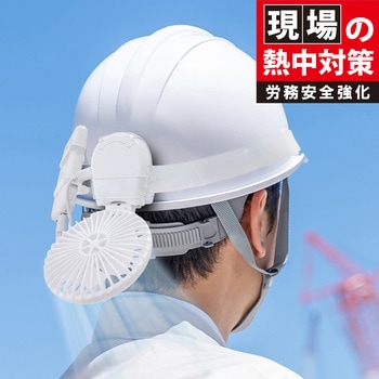 マイファンプラス ヘルメットキット ホワイト(ヘルメット装着用ゴムバンド同梱) 大作商事