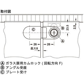 ガラス扉用カムロック プレート受け ハーフェレ