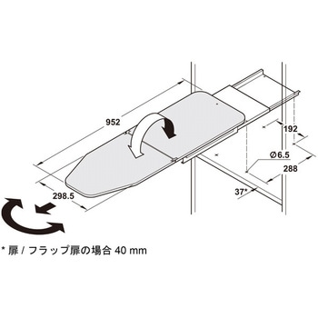 アイロン台 IRONFI× 棚板取付 ハーフェレ