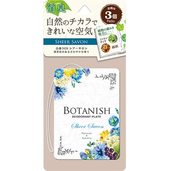 ボタニッシュ3個パックシアーサボン 晴香堂(旧：オカモト産業)
