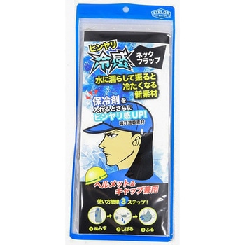 ひんやり冷感ネックフラップ ZIPLOA