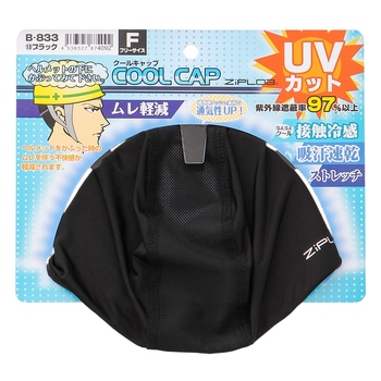 COOLキャップ ZIPLOA 頭用 暑さ対策 【通販モノタロウ】