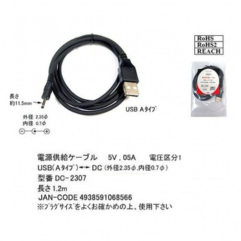 USB - DC変換ケーブル カモン