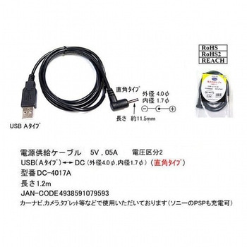 USB - DC変換ケーブル カモン