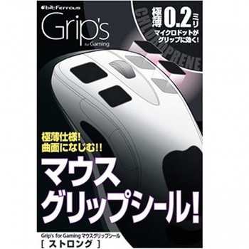 マウスグリップシール ビット・トレード・ワン