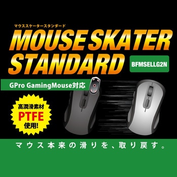 マウススケーター ビット・トレード・ワン