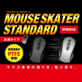 マウススケーター ビット・トレード・ワン