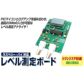 レベル測定アナライザ ビット・トレード・ワン