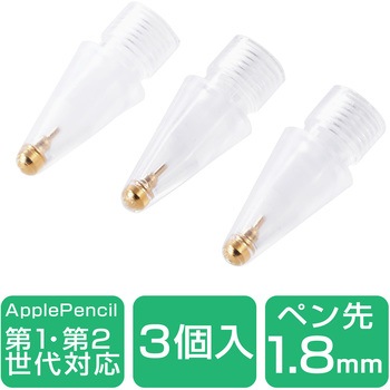 交換用ペン先 Apple Pencil 用 第1世代 第2世代 対応 3個入り ペン先透明タイプ エレコム