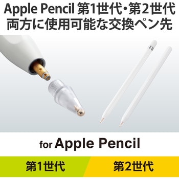 交換用ペン先 Apple Pencil 用 第1世代 第2世代 対応 3個入り ペン先透明タイプ エレコム