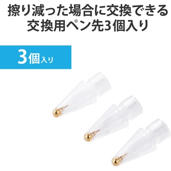 交換用ペン先 Apple Pencil 用 第1世代 第2世代 対応 3個入り ペン先透明タイプ エレコム