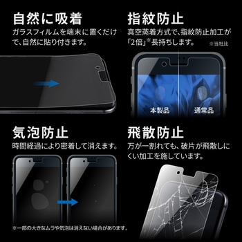 iPhone SE (第3世代)/iPhone SE (第2世代)/iPhone 8/iPhone 7/6s/6ガラスフィルム「GLASSPREMIUMFILM」ブルーライトカット LEPLUS